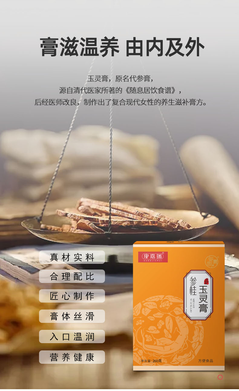 参桂玉灵膏详情页_04.jpg