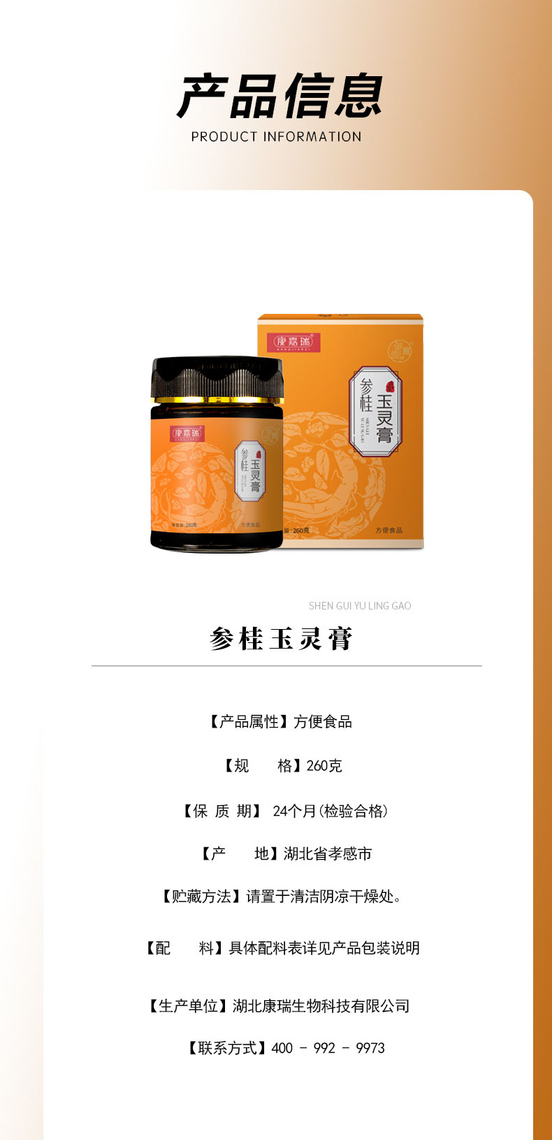 参桂玉灵膏详情页_06.jpg