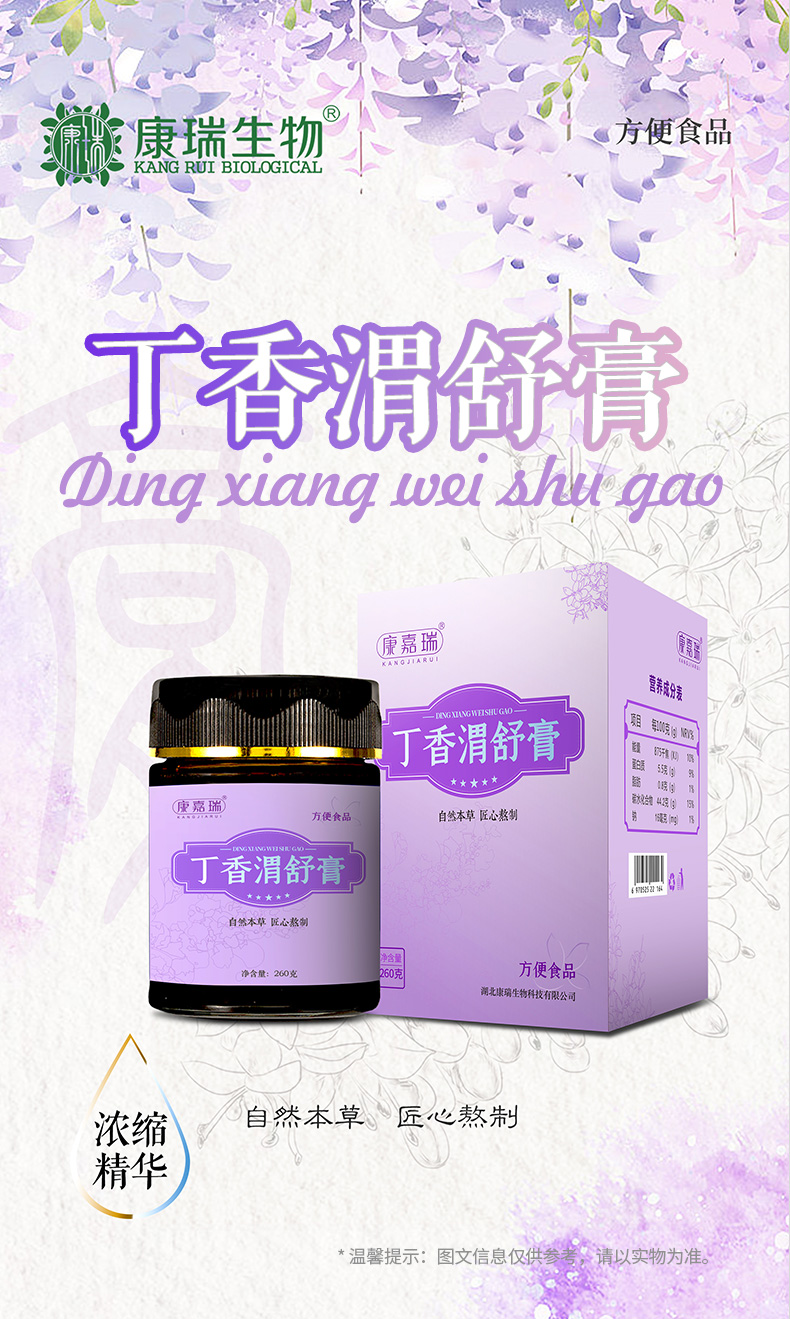 丁香渭舒膏详情页_01.jpg