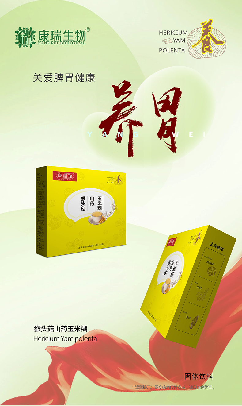 猴头菇山药玉米糊官网缩小版详情页_01.jpg