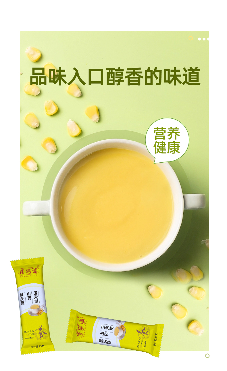 猴头菇山药玉米糊官网缩小版详情页_04.jpg