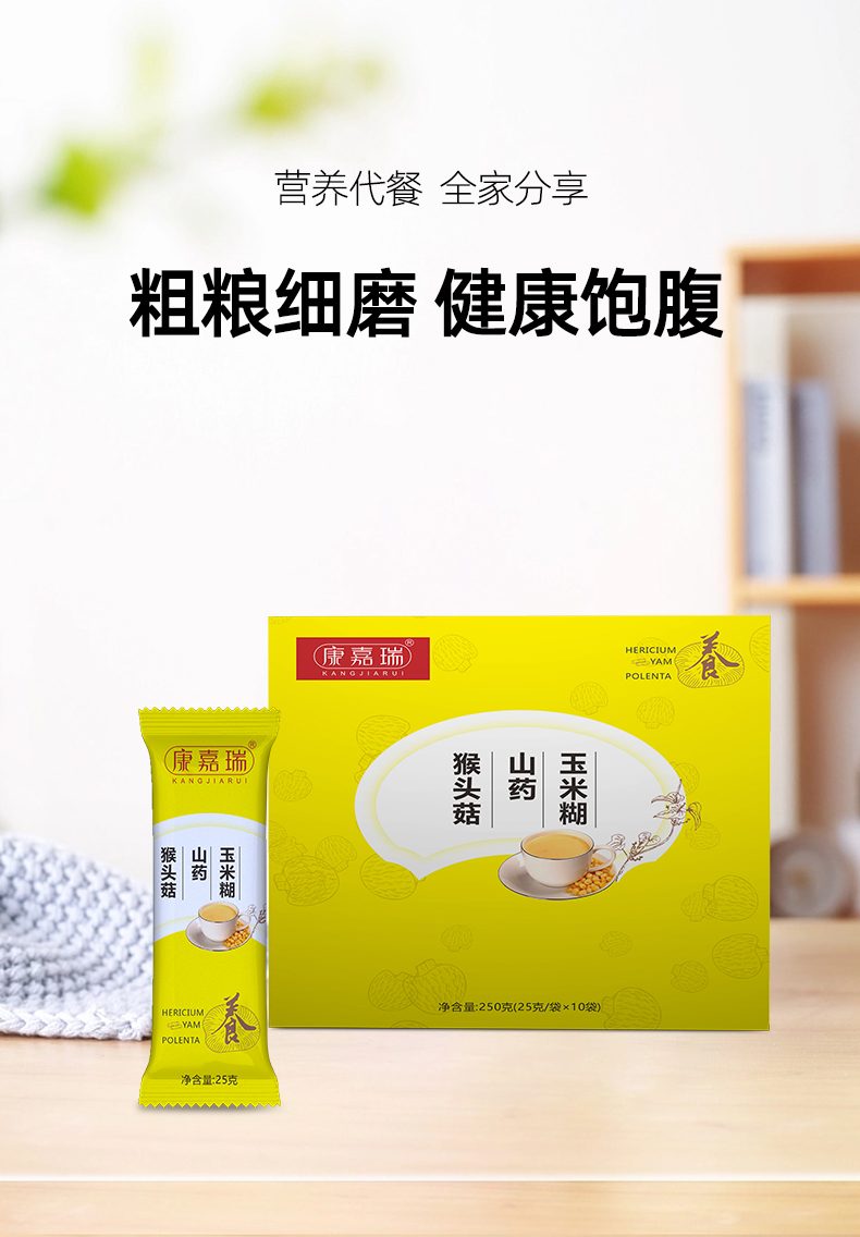猴头菇山药玉米糊官网缩小版详情页_03.jpg