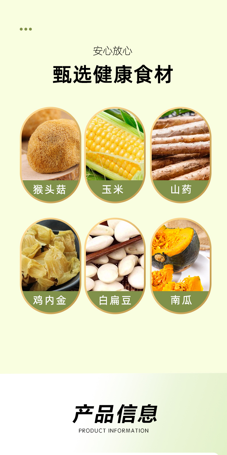 猴头菇山药玉米糊官网缩小版详情页_05.jpg