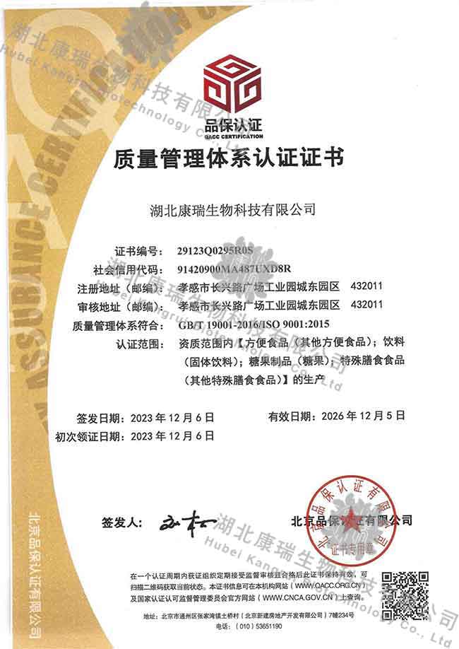 ISO9001质量管理体系认证证书