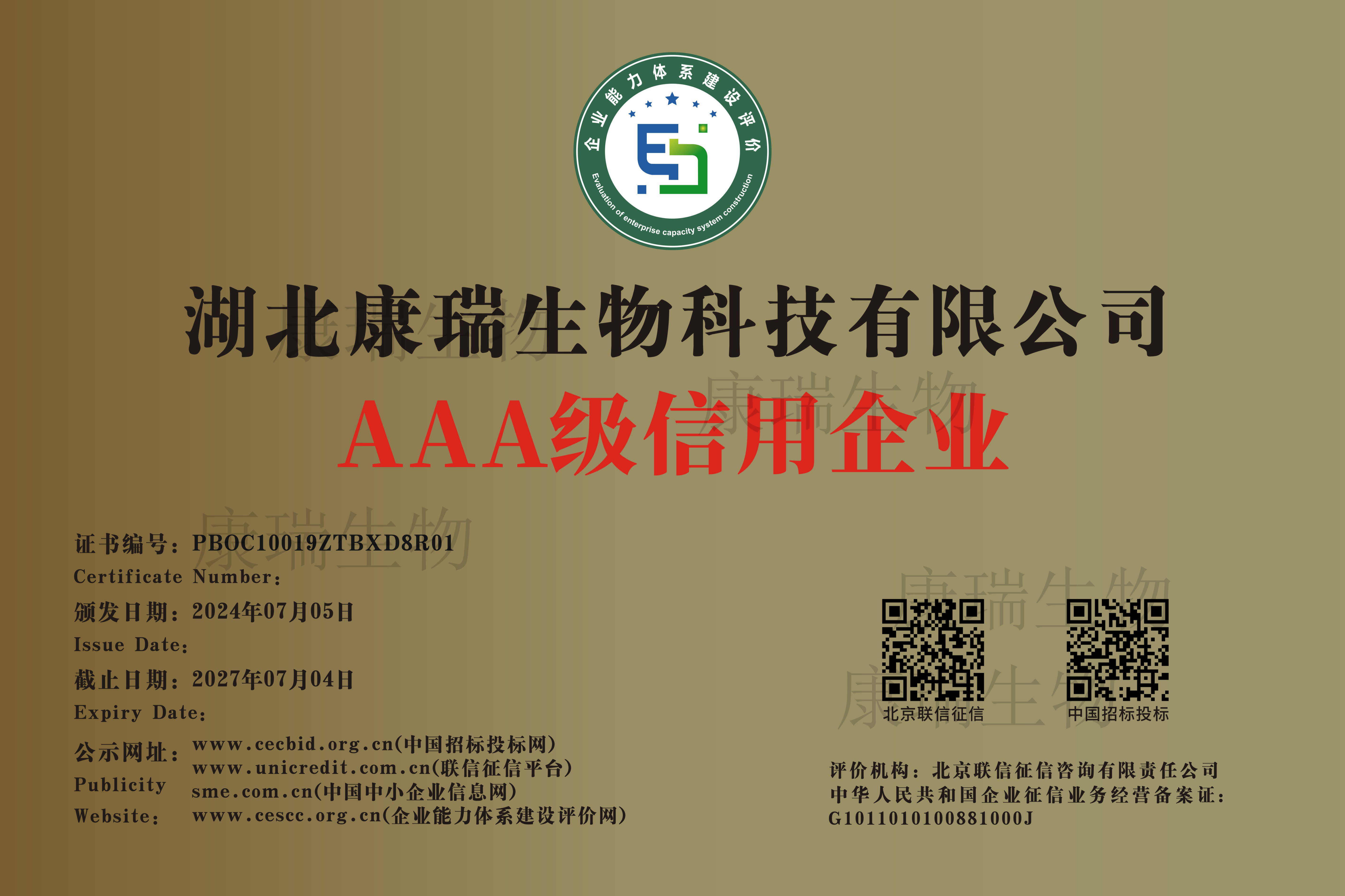 AAA级信用企业