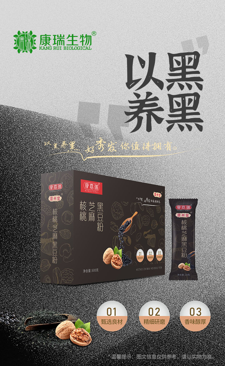 核桃芝麻黑豆粉详情页_01.jpg