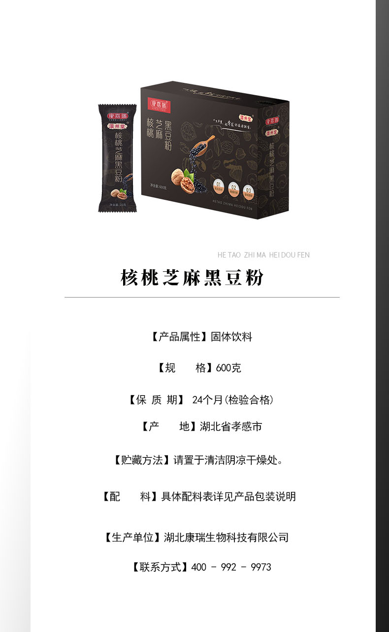 核桃芝麻黑豆粉详情页_06.jpg