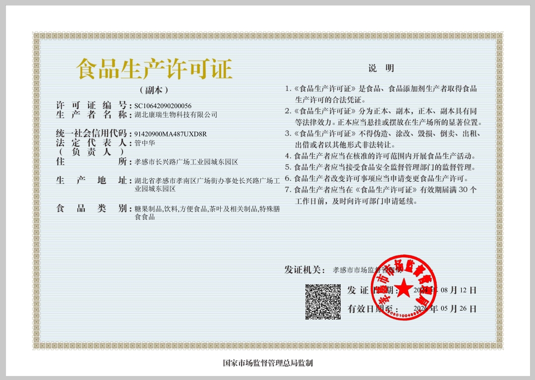 许可证副本.png