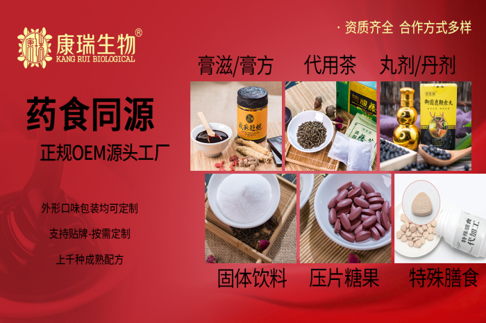 药食同源代加工企业电话第1张