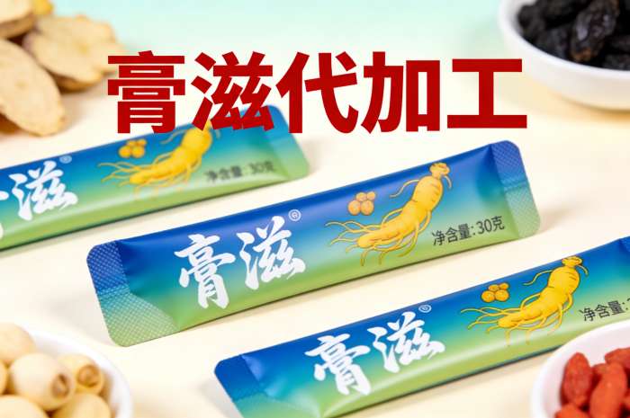 小批量膏滋贴牌更适合中小品牌(图1)