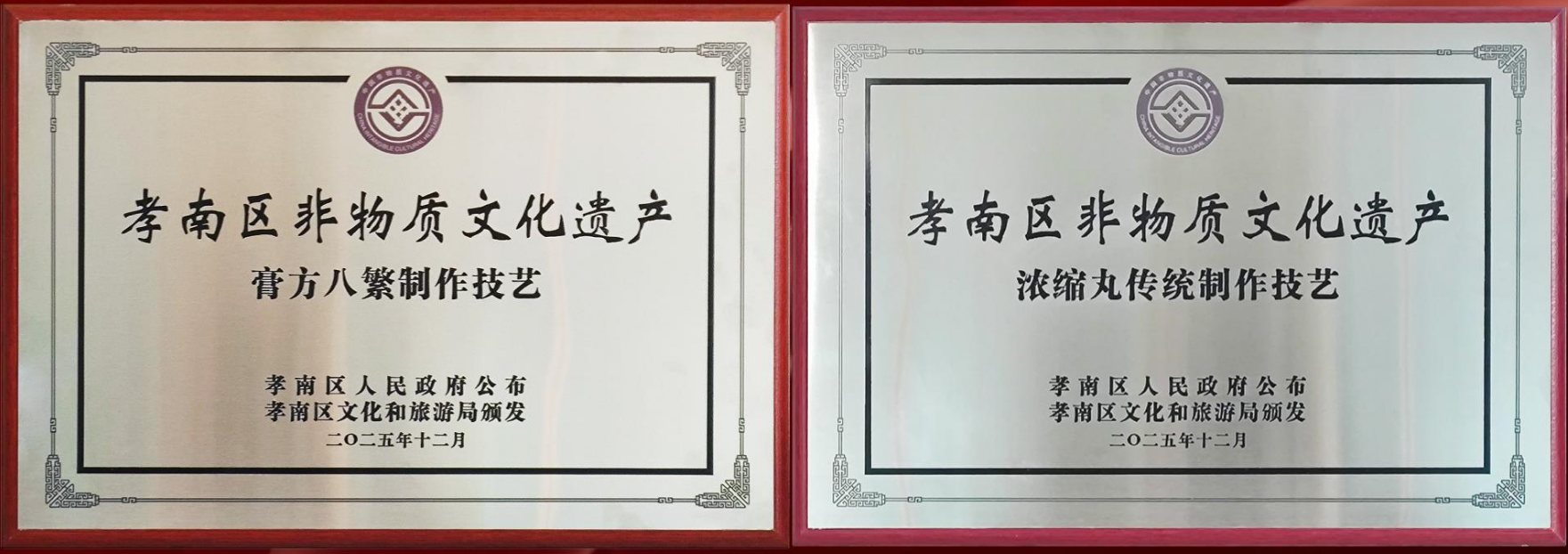 关于康瑞生物两项非遗技艺列入名录及授牌时间的说明(图1)