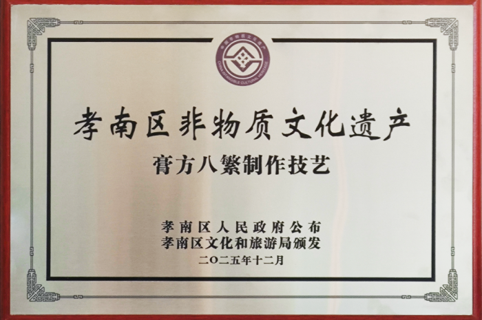 膏方八繁制作技艺解析:选、制、洗、泡、煎、秘、滤、收八大古法工序要点(图1)